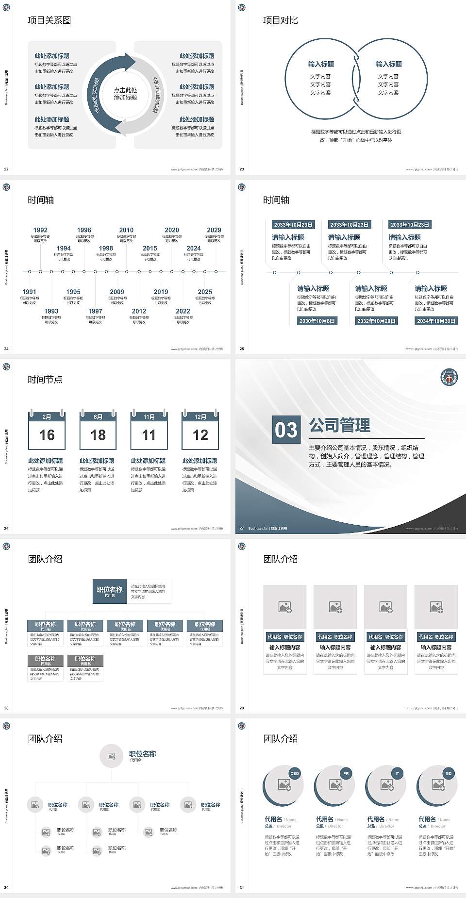 台湾中原大学专用全国大学生互联网+创新创业大赛计划书/路演/网评PPT模板4:3格式幻灯片预览图4