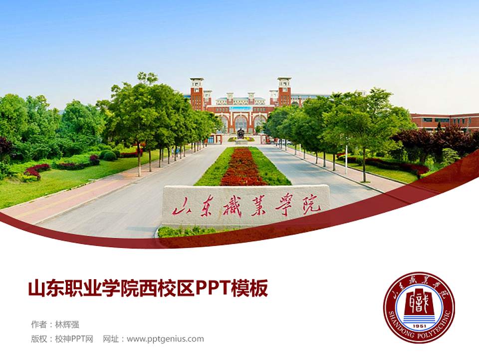 山东职业学院西校区毕业论文答辩PPT模板下载4:3格式PPT封面效果预览图