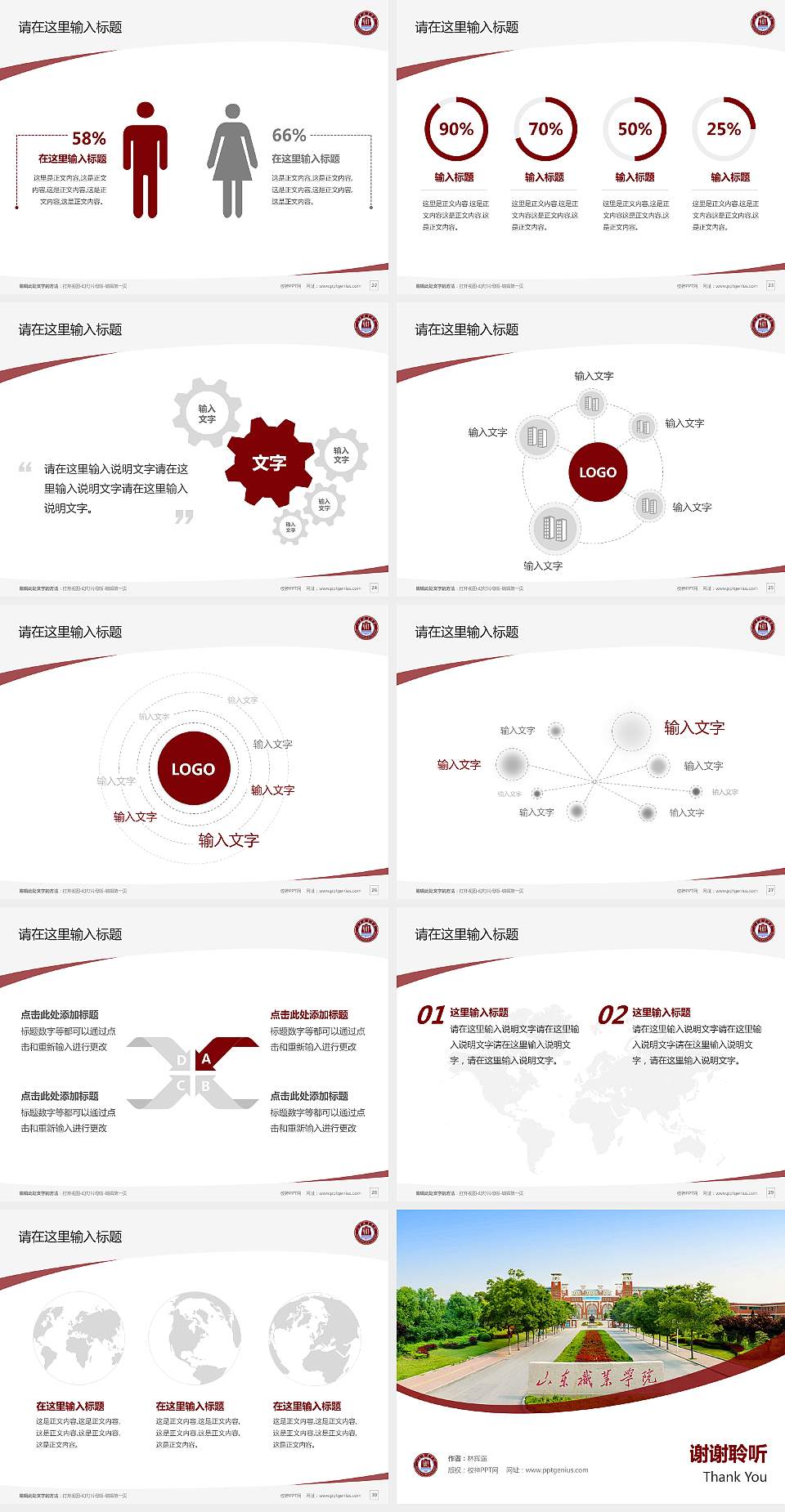 山东职业学院西校区毕业论文答辩PPT模板下载4:3格式幻灯片预览图4