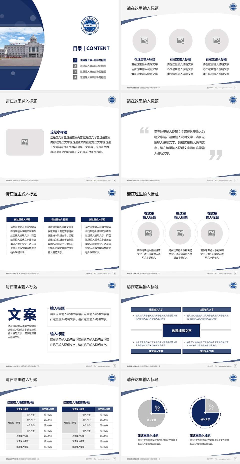 哈尔滨远东理工学院毕业论文答辩PPT模板下载4:3格式幻灯片预览图2