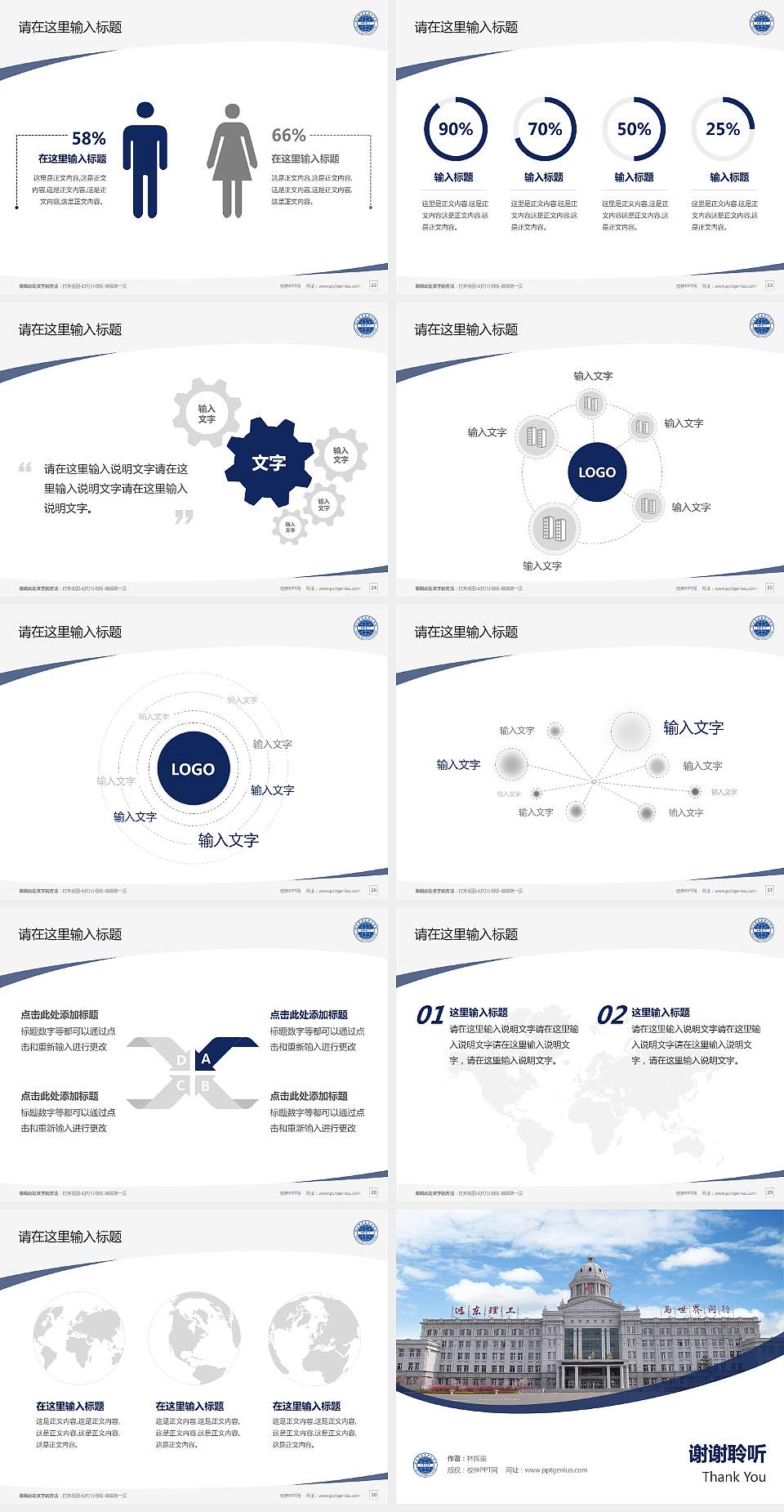 哈尔滨远东理工学院毕业论文答辩PPT模板下载4:3格式幻灯片预览图4