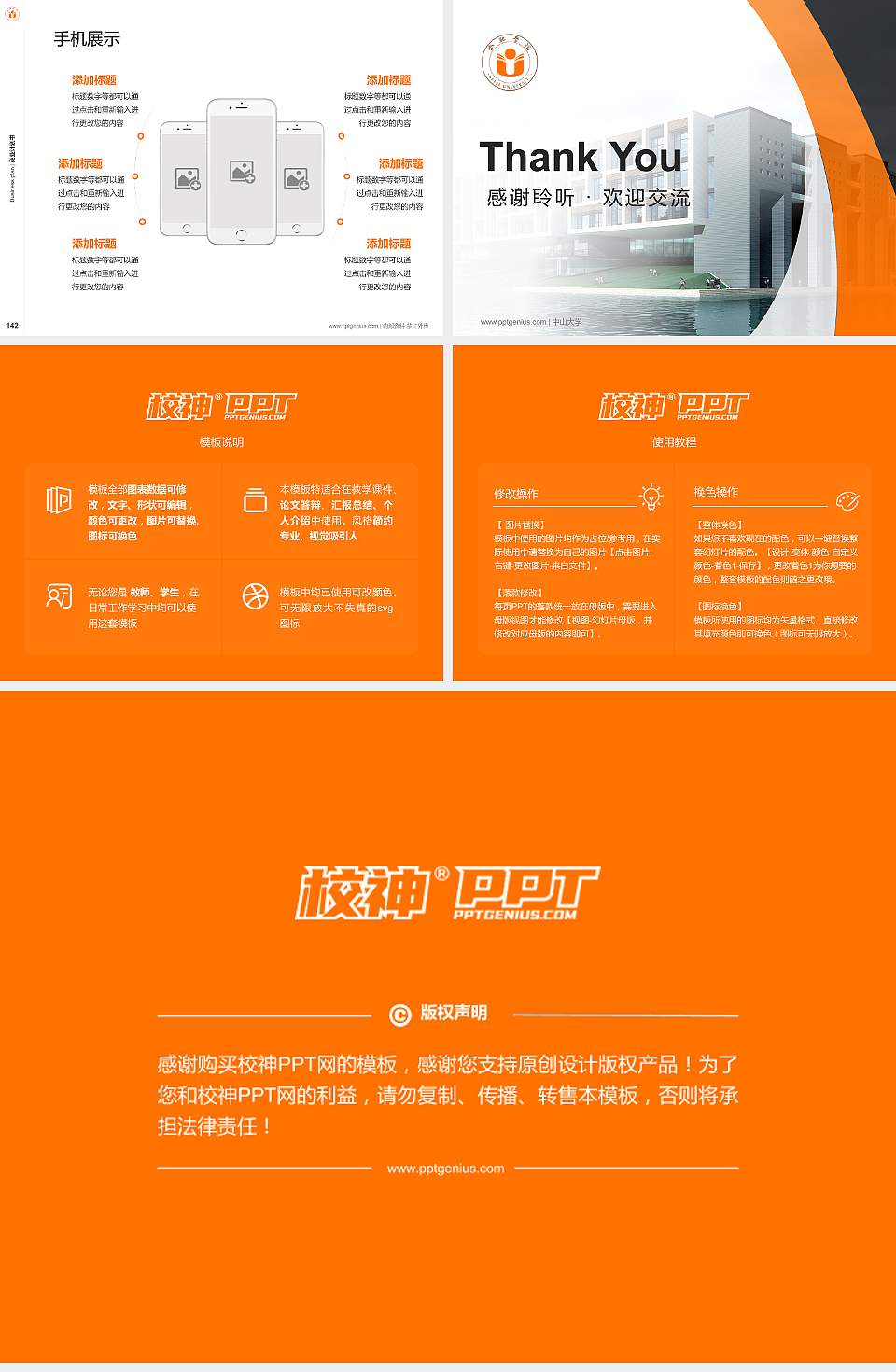 合肥学院专用全国大学生互联网+创新创业大赛计划书/路演/网评PPT模板4:3格式幻灯片预览图16