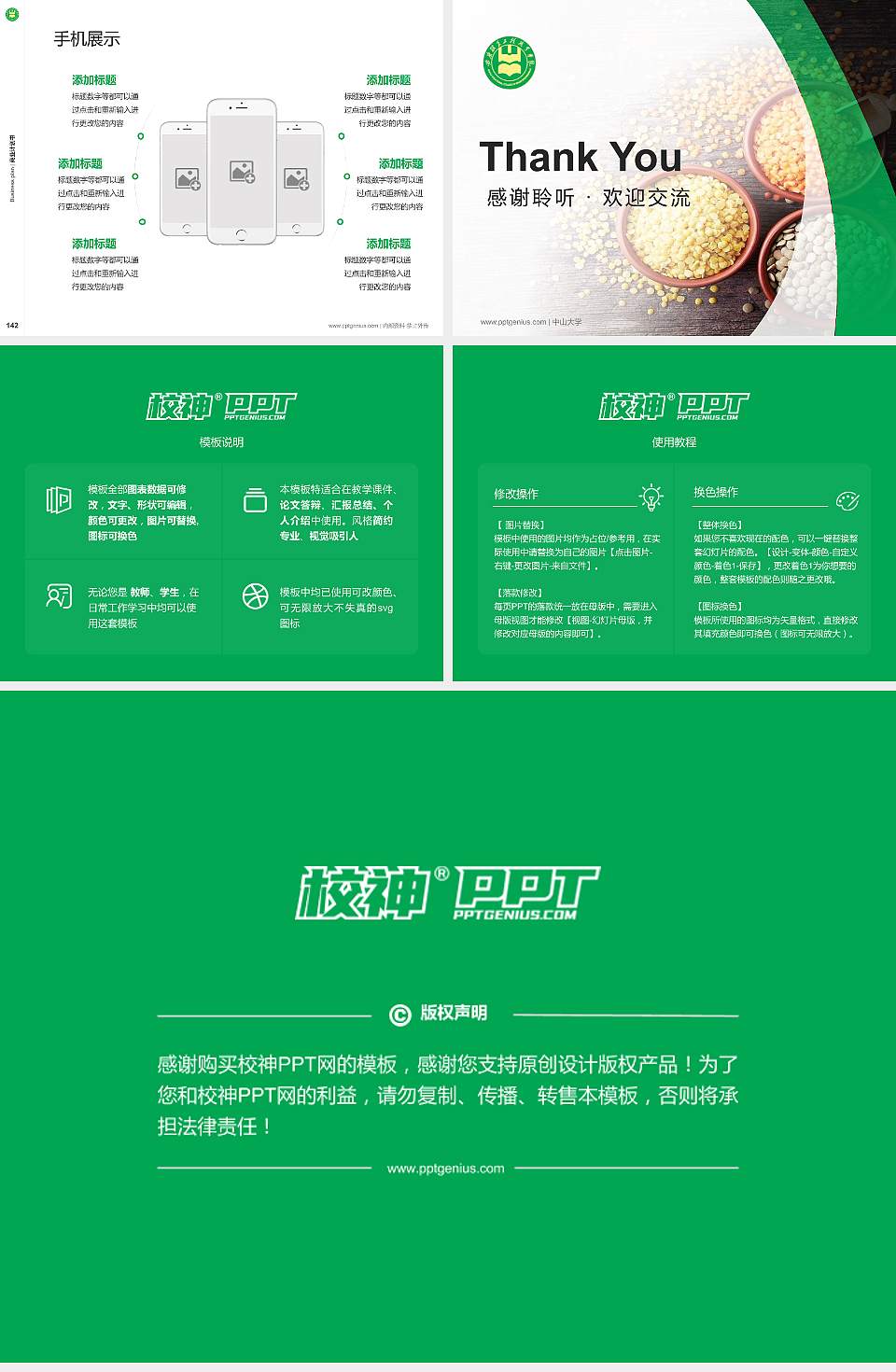 安徽粮食工程职业学院专用全国大学生互联网+创新创业大赛计划书/路演/网评PPT模板4:3格式幻灯片预览图16