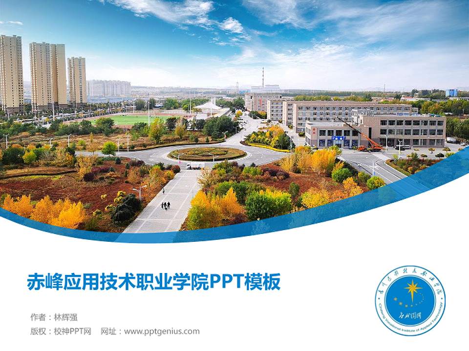 赤峰应用技术职业学院毕业论文答辩PPT模板下载4:3格式PPT封面效果预览图