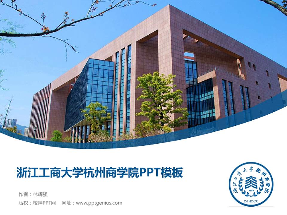 浙江工商大学杭州商学院毕业论文答辩PPT模板下载4:3格式PPT封面效果预览图