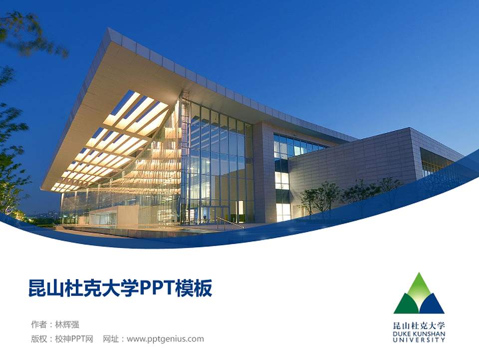 昆山杜克大学毕业论文答辩PPT模板下载4:3格式PPT封面效果预览图