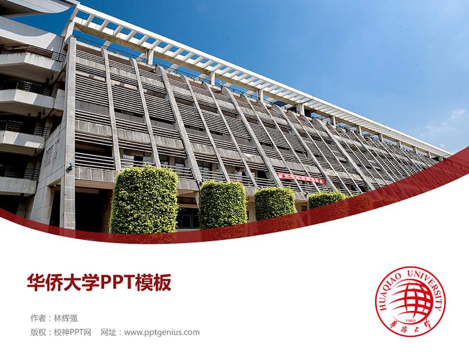 华侨大学毕业论文答辩PPT模板下载4:3格式PPT封面效果预览图