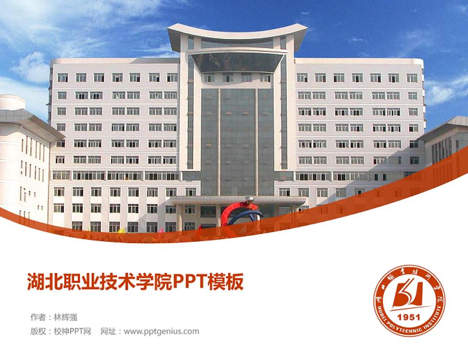 湖北职业技术学院毕业论文答辩PPT模板下载4:3格式PPT封面效果预览图