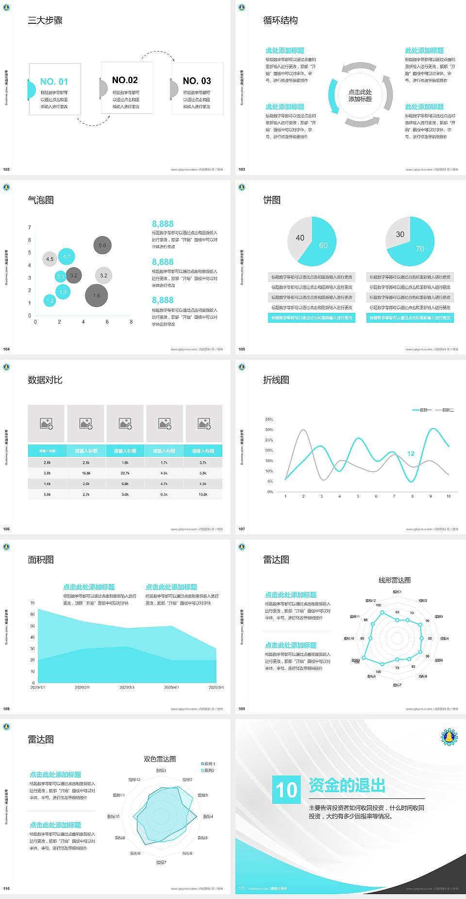 彰化师范大学专用全国大学生互联网+创新创业大赛计划书/路演/网评PPT模板4:3格式幻灯片预览图12