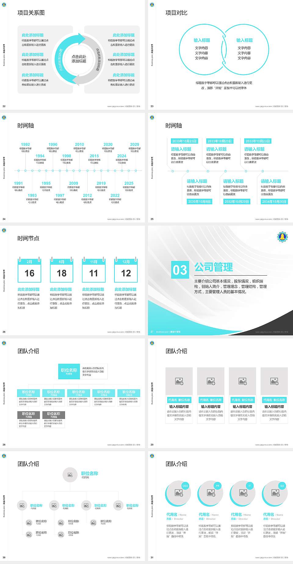 彰化师范大学专用全国大学生互联网+创新创业大赛计划书/路演/网评PPT模板4:3格式幻灯片预览图4