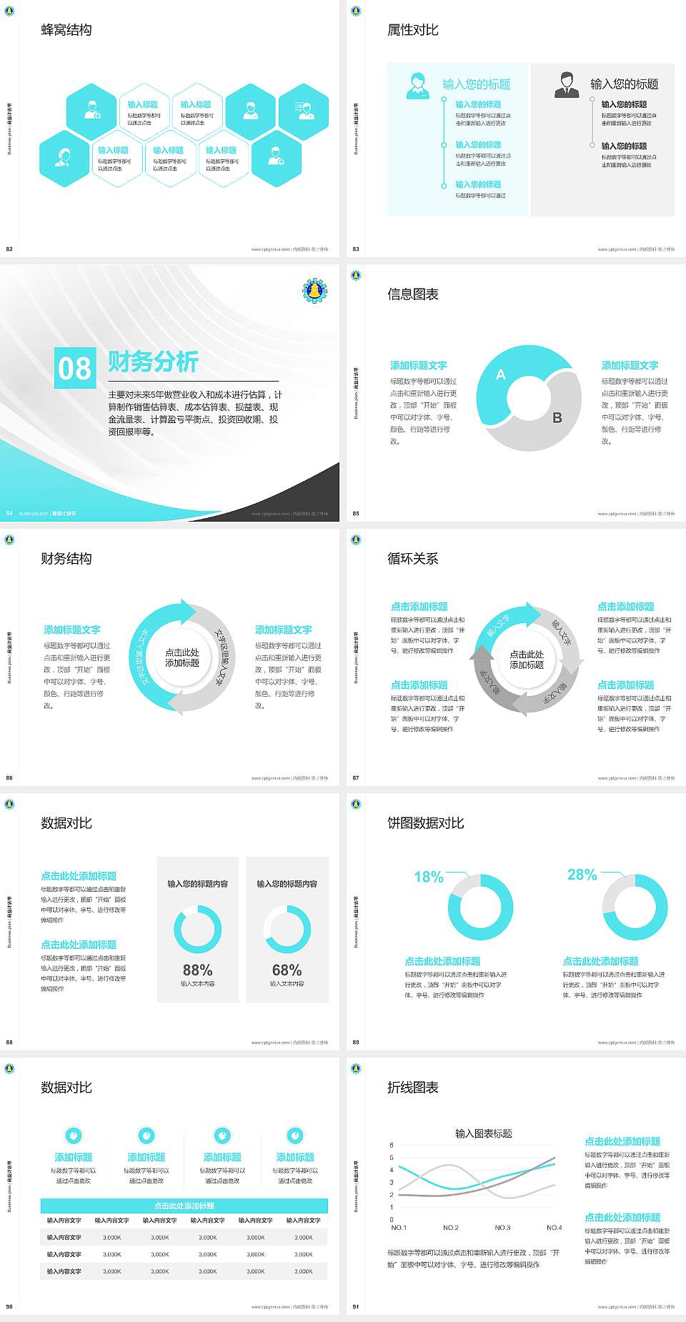 彰化师范大学专用全国大学生互联网+创新创业大赛计划书/路演/网评PPT模板4:3格式幻灯片预览图10