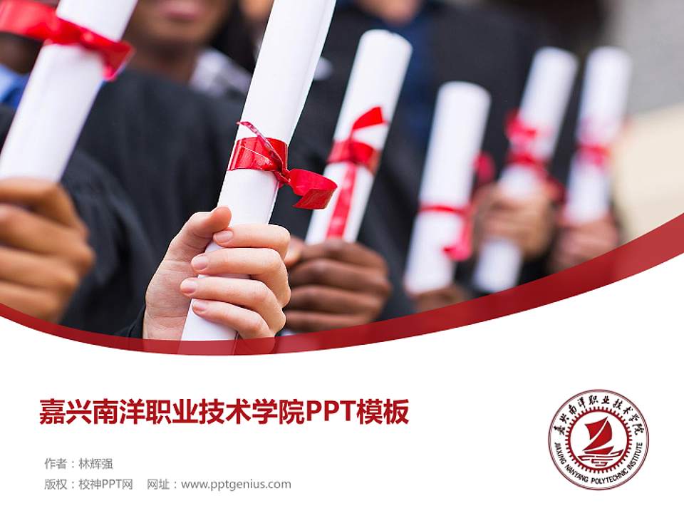 嘉兴南洋职业技术学院毕业论文答辩PPT模板下载4:3格式PPT封面效果预览图