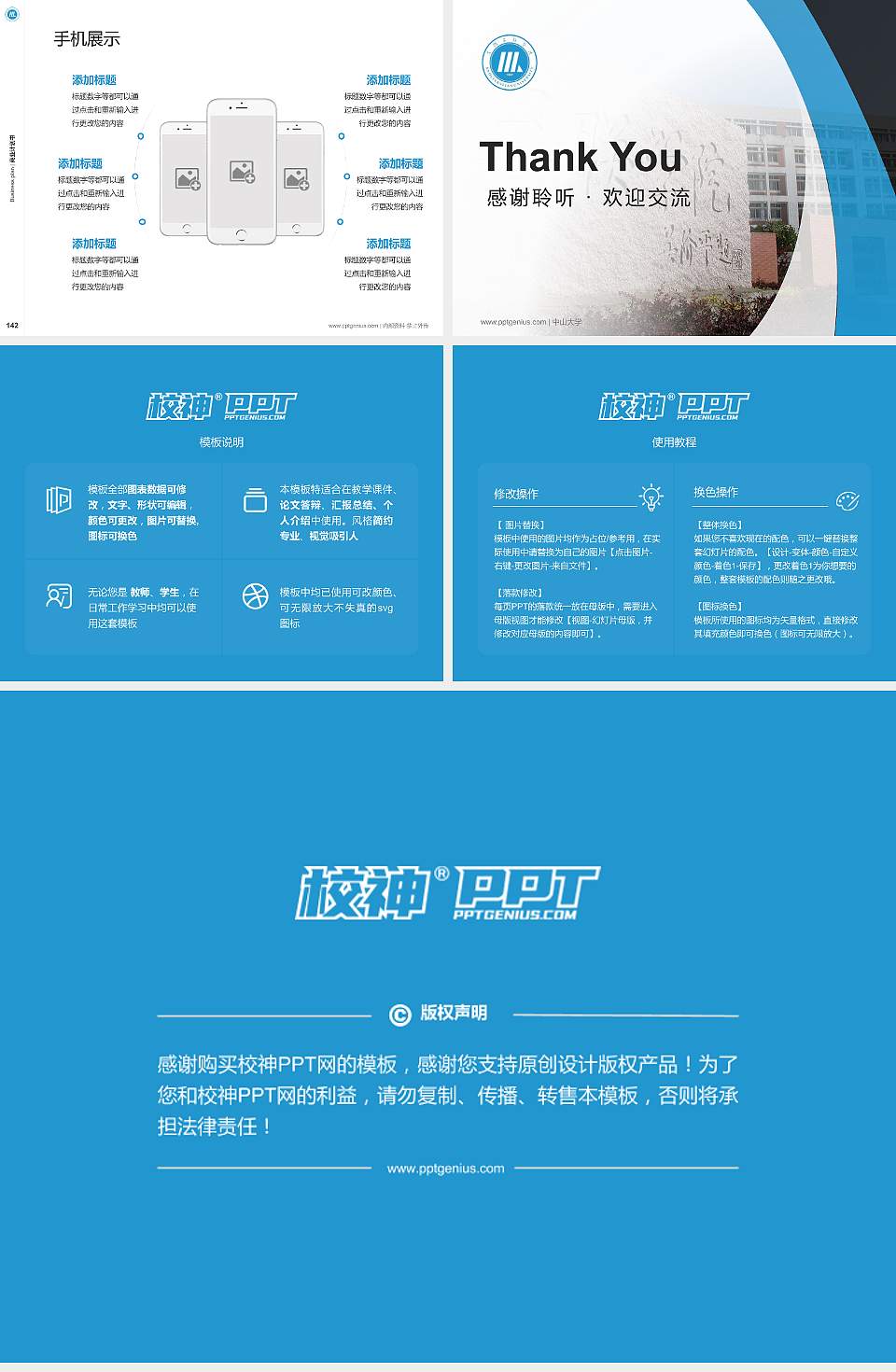 安徽三联学院专用全国大学生互联网+创新创业大赛计划书/路演/网评PPT模板4:3格式幻灯片预览图16