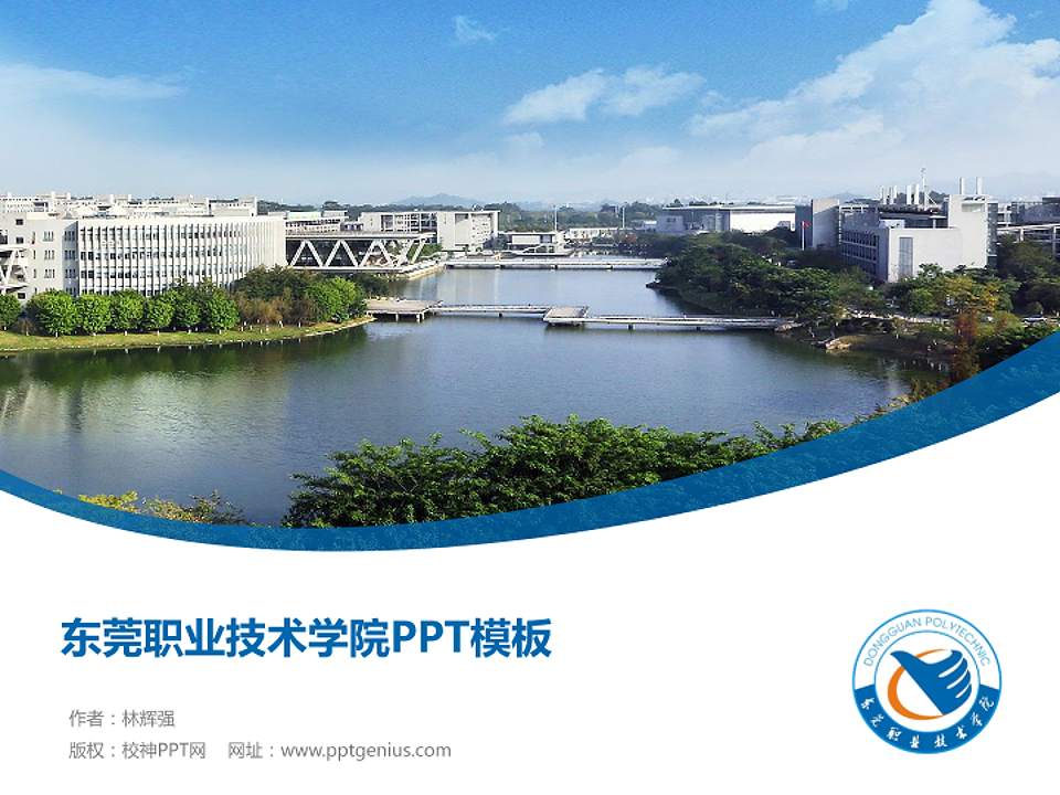 东莞职业技术学院毕业论文答辩PPT模板下载4:3格式PPT封面效果预览图