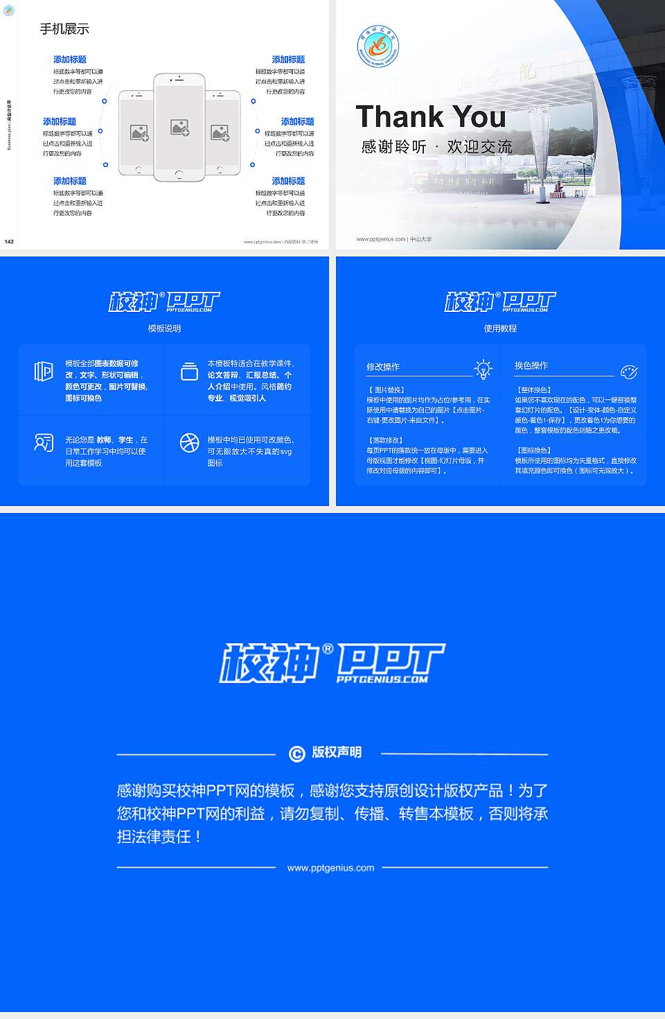 绵阳师范学院专用全国大学生互联网+创新创业大赛计划书/路演/网评PPT模板4:3格式幻灯片预览图16