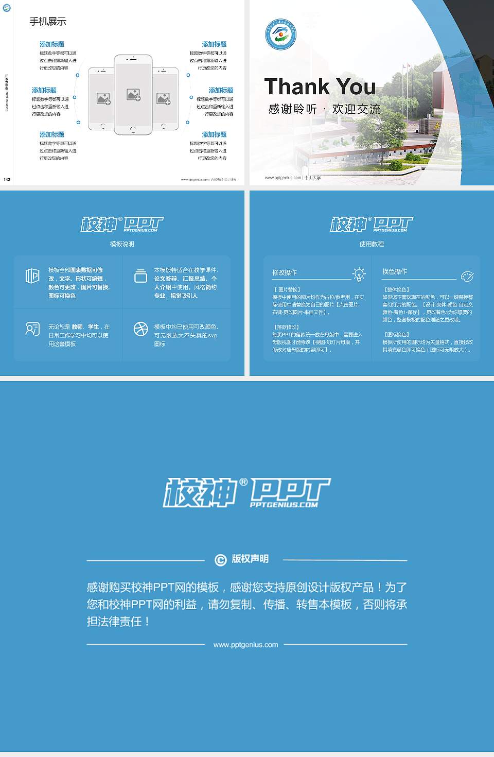 成都理工大学工程技术学院专用全国大学生互联网+创新创业大赛计划书/路演/网评PPT模板4:3格式幻灯片预览图16