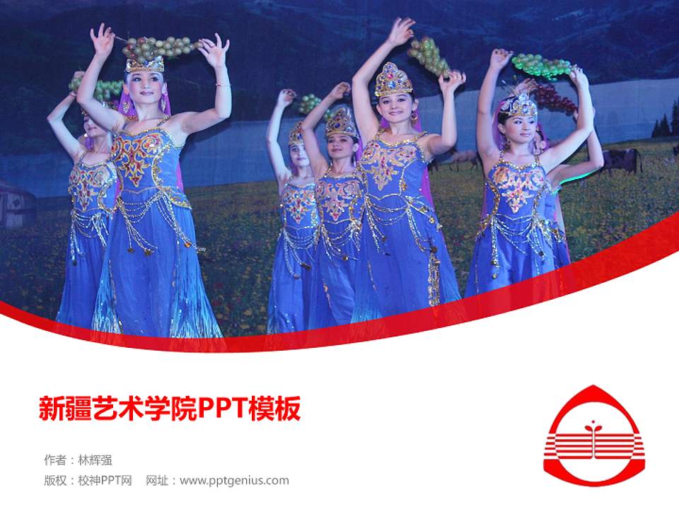 新疆艺术学院毕业论文答辩PPT模板下载4:3格式PPT封面效果预览图