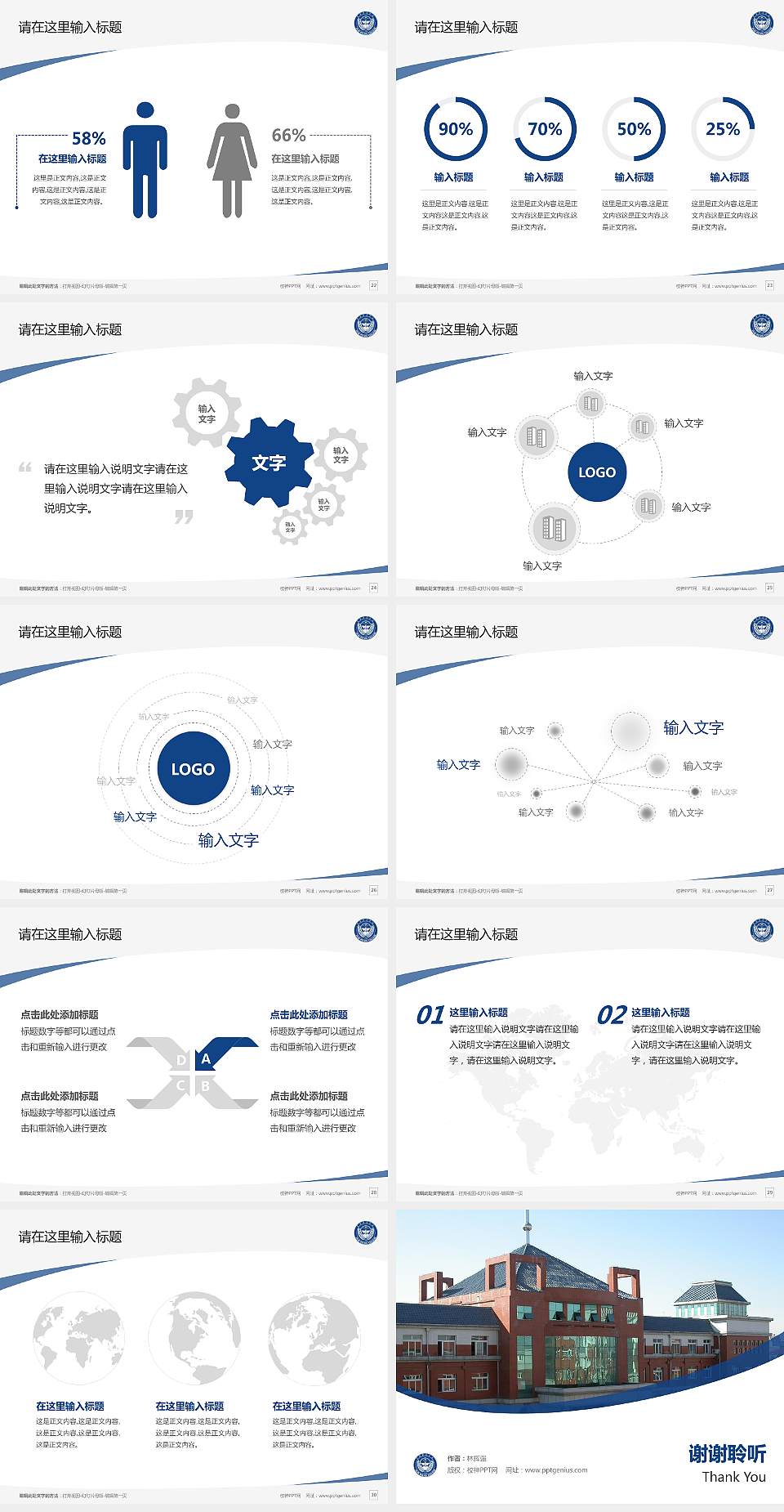 吉林警察学院毕业论文答辩PPT模板下载4:3格式幻灯片预览图4
