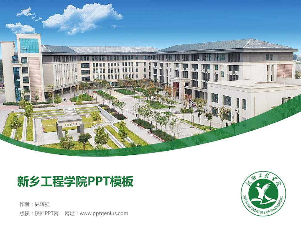 新乡工程学院毕业论文答辩PPT模板下载4:3格式PPT封面效果预览图