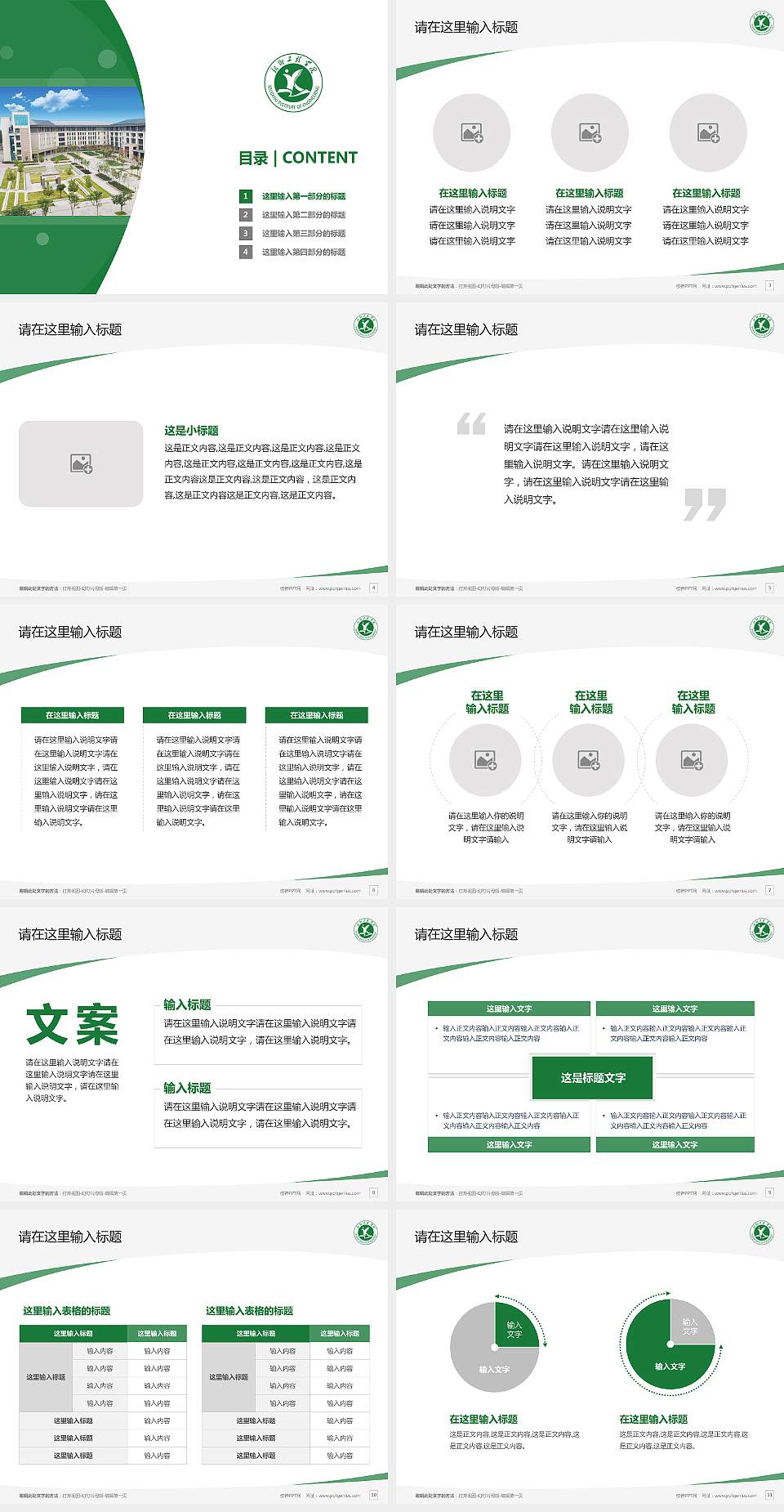 新乡工程学院毕业论文答辩PPT模板下载4:3格式幻灯片预览图2