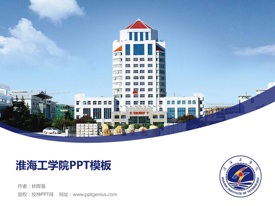 淮海工学院毕业论文答辩PPT模板下载4:3格式PPT封面效果预览图