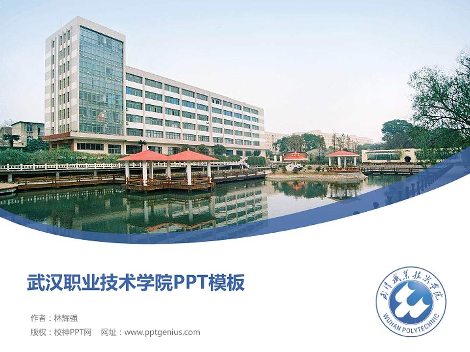武汉职业技术学院毕业论文答辩PPT模板下载4:3格式PPT封面效果预览图
