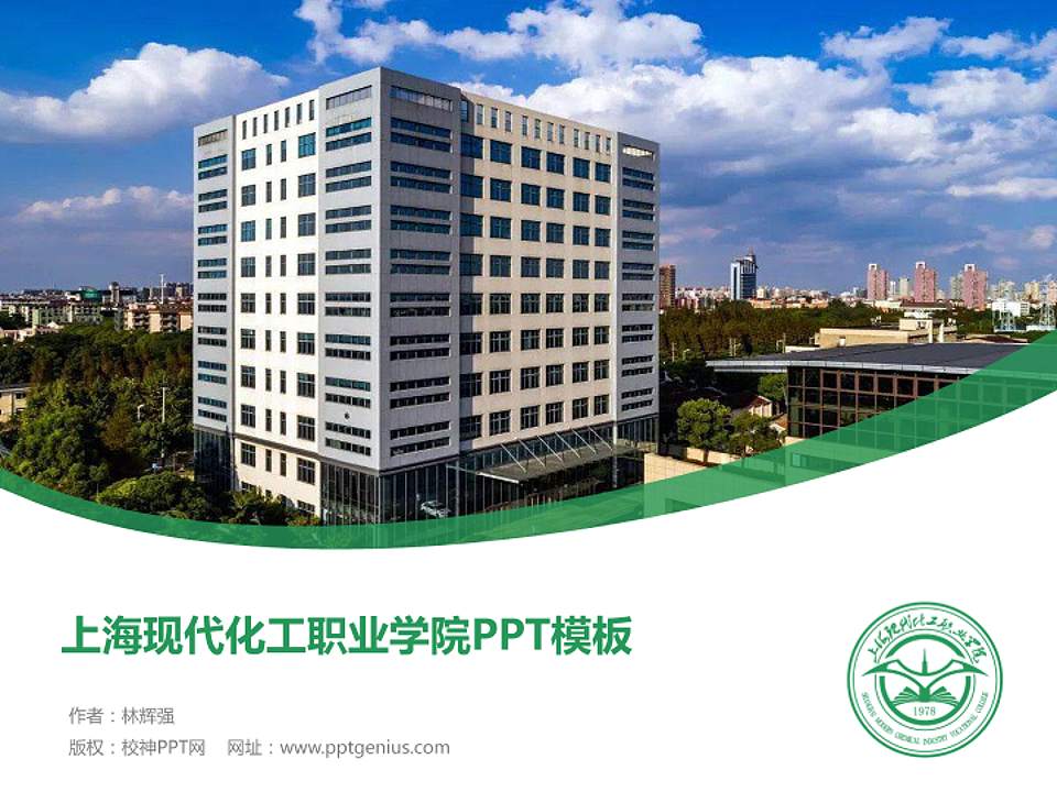 上海现代化工职业学院毕业论文答辩PPT模板下载4:3格式PPT封面效果预览图