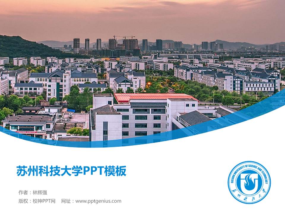 苏州科技大学毕业论文答辩PPT模板下载4:3格式PPT封面效果预览图