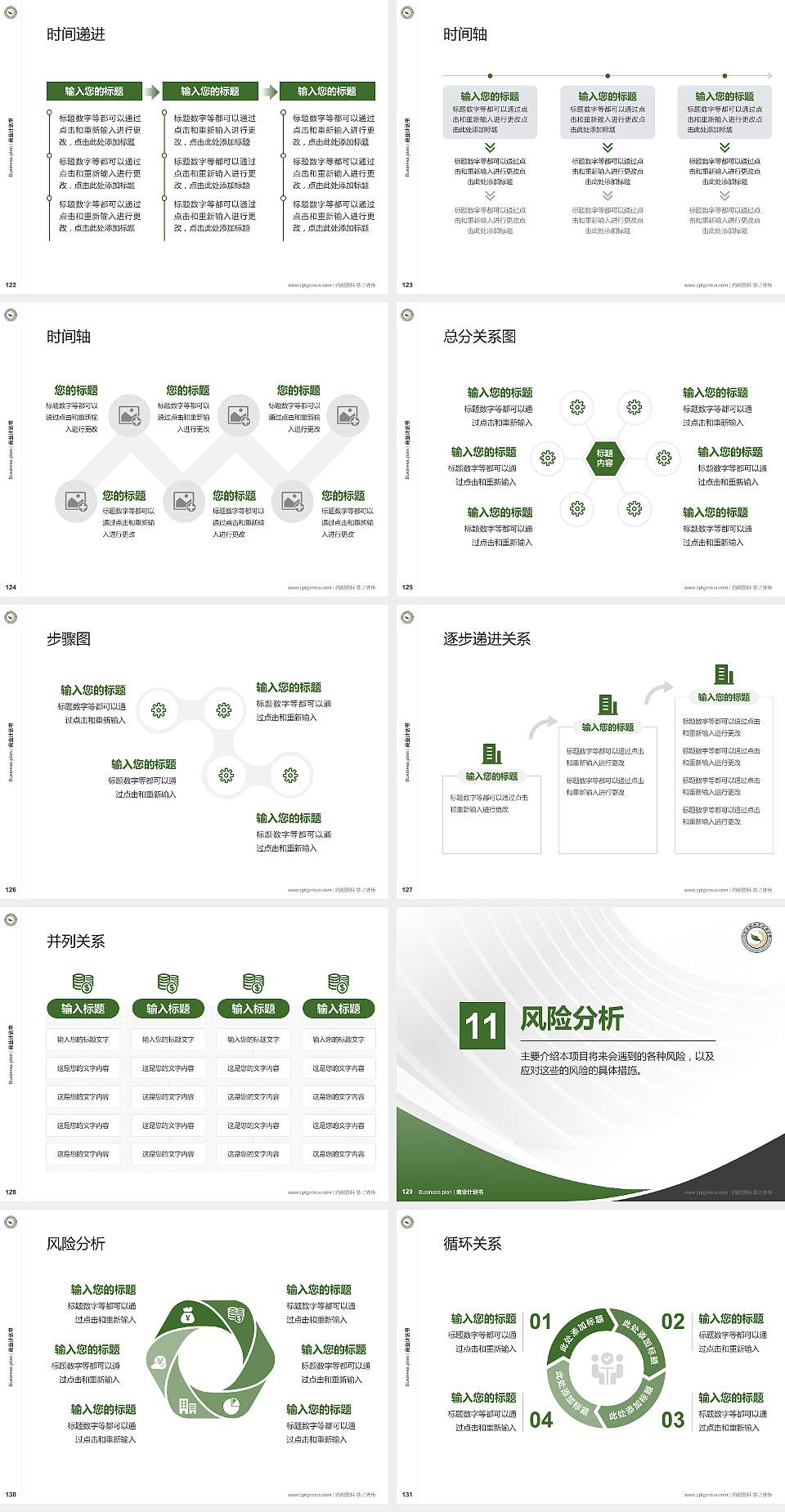 大理农林职业技术学院专用全国大学生互联网+创新创业大赛计划书/路演/网评PPT模板4:3格式幻灯片预览图14