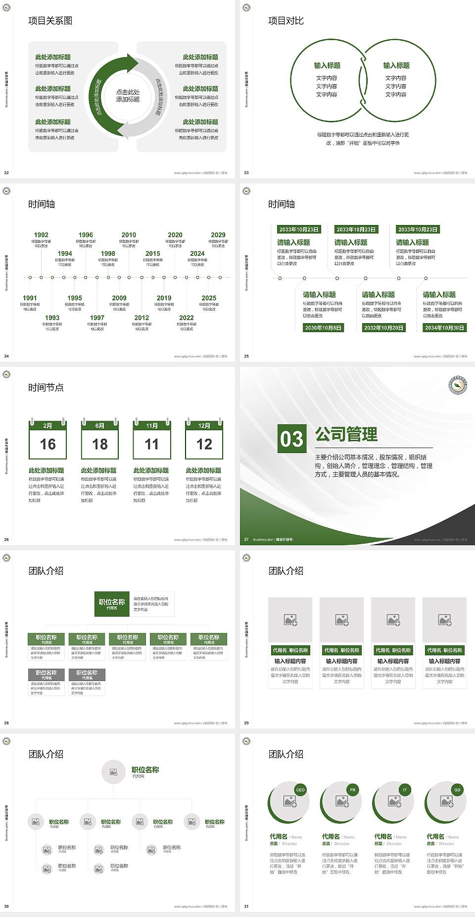 大理农林职业技术学院专用全国大学生互联网+创新创业大赛计划书/路演/网评PPT模板4:3格式幻灯片预览图4