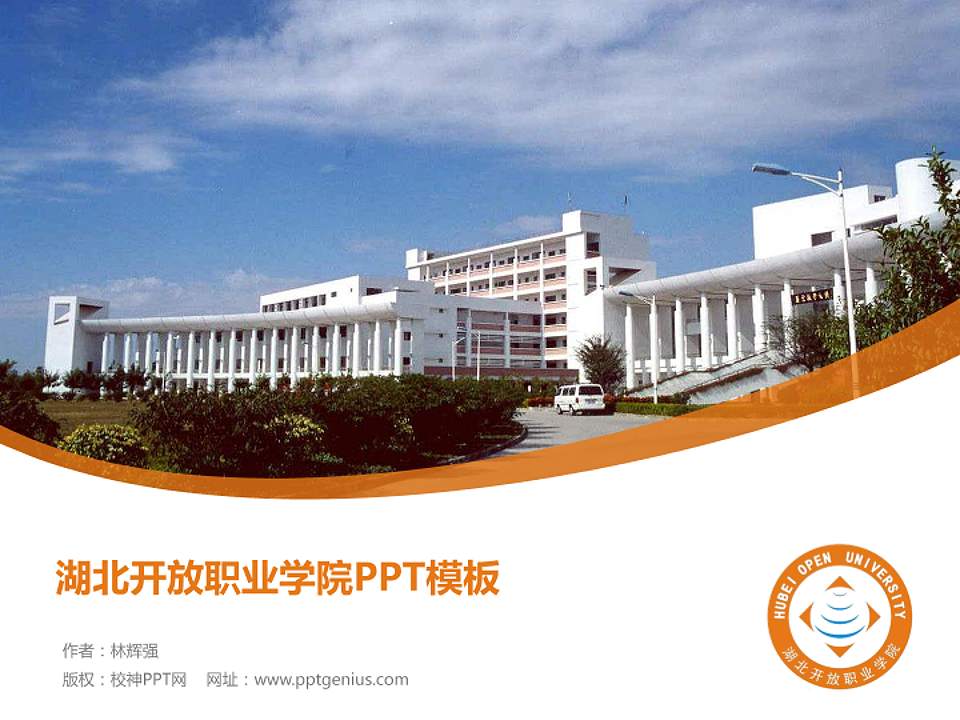 湖北开放职业学院毕业论文答辩PPT模板下载4:3格式PPT封面效果预览图