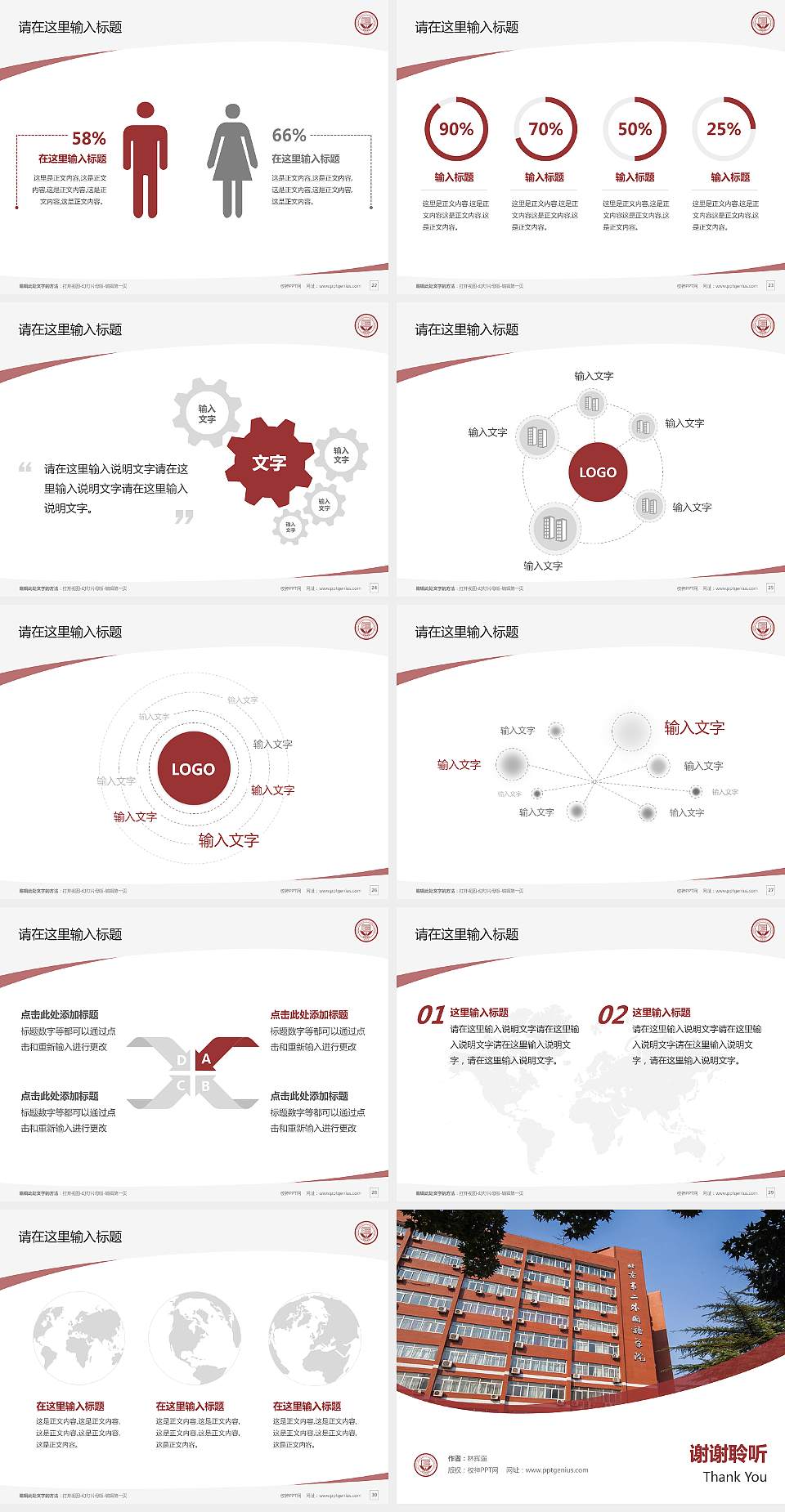 北京第二外国语学院毕业论文答辩PPT模板下载4:3格式幻灯片预览图4