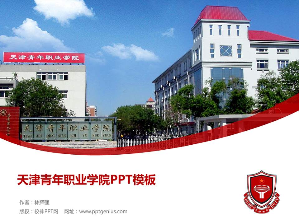 天津青年职业学院毕业论文答辩PPT模板下载4:3格式PPT封面效果预览图
