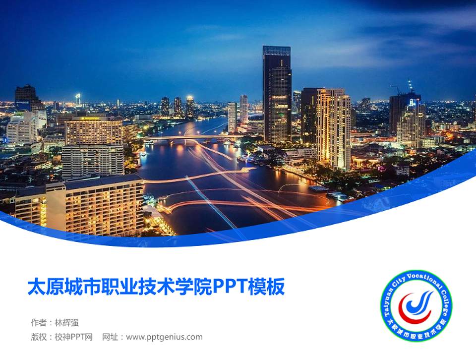 太原城市职业技术学院毕业论文答辩PPT模板下载4:3格式PPT封面效果预览图