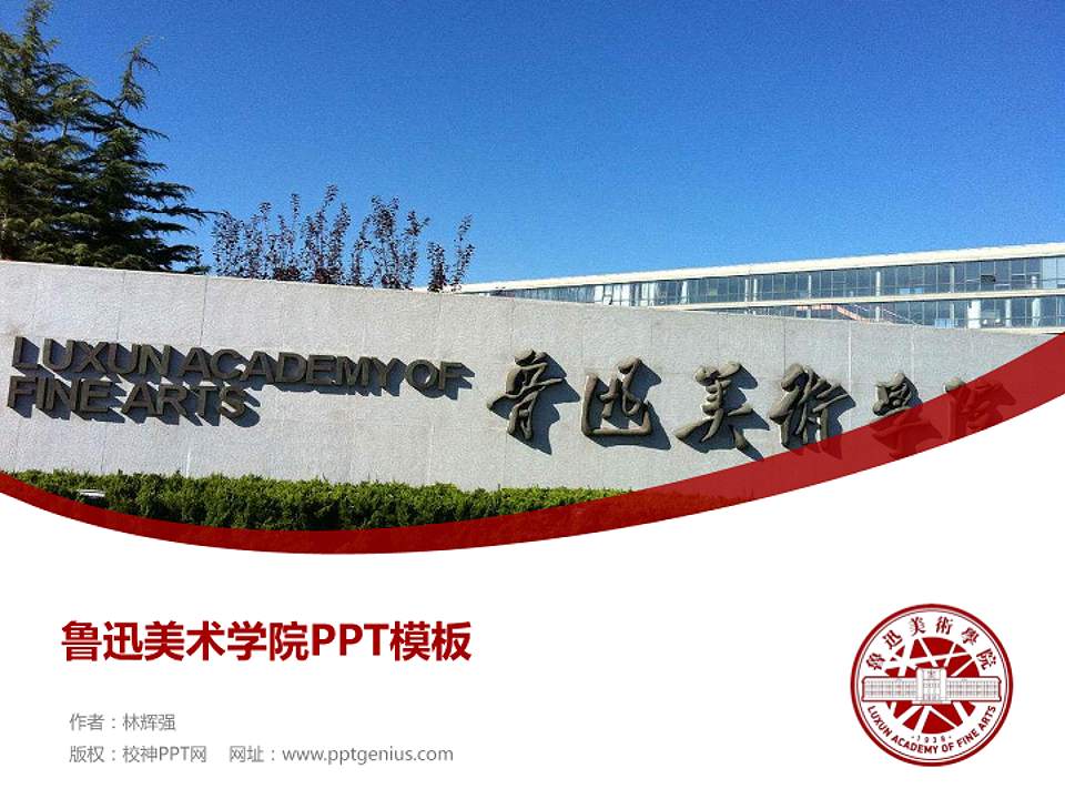 鲁迅美术学院毕业论文答辩PPT模板下载4:3格式PPT封面效果预览图