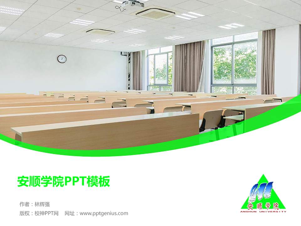 安顺学院毕业论文答辩PPT模板下载4:3格式PPT封面效果预览图