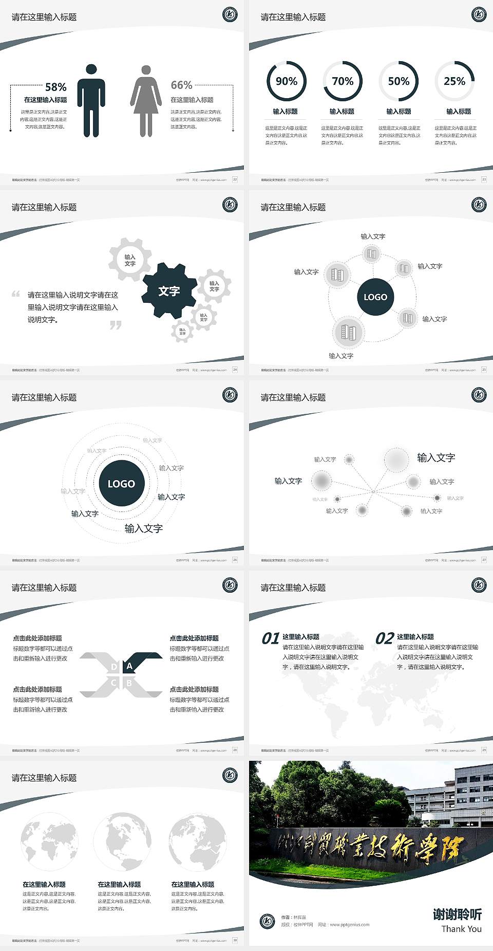 浙江金华科贸职业技术学院毕业论文答辩PPT模板下载4:3格式幻灯片预览图4
