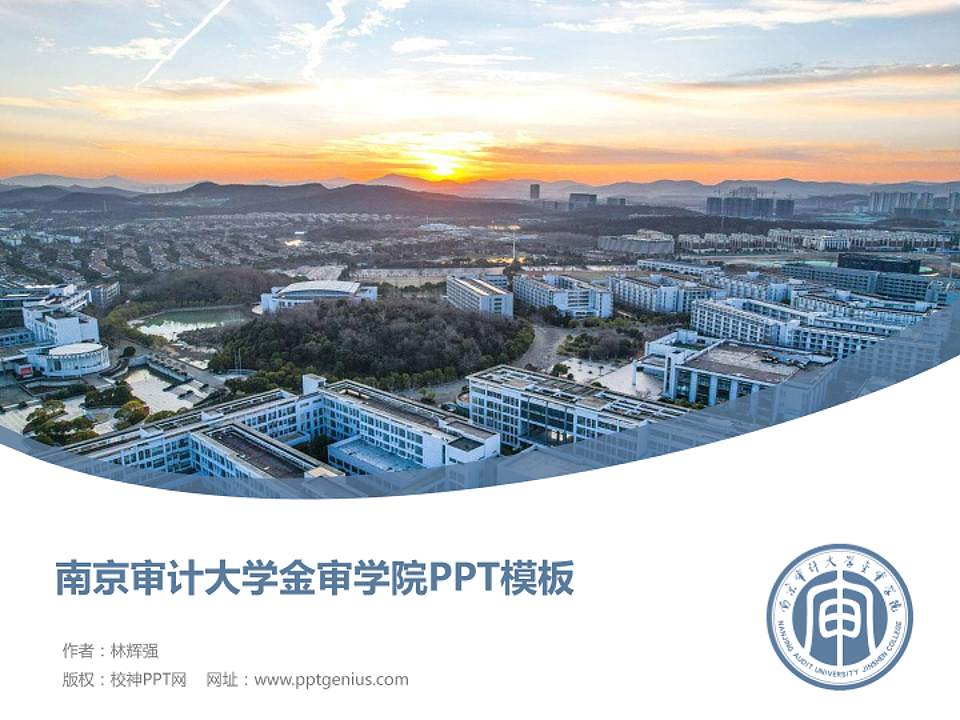 南京审计大学金审学院毕业论文答辩PPT模板下载4:3格式PPT封面效果预览图