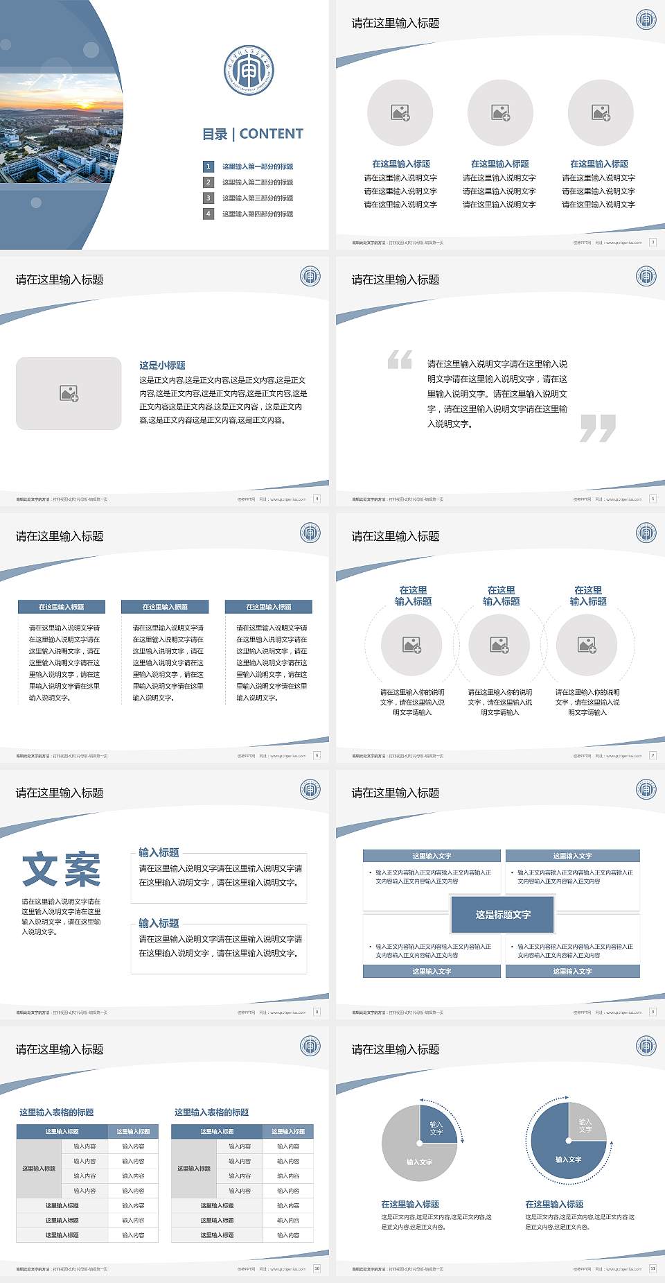 南京审计大学金审学院毕业论文答辩PPT模板下载4:3格式幻灯片预览图2
