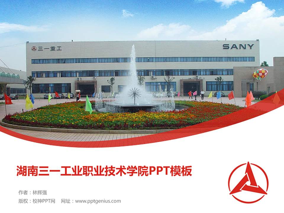 湖南三一工业职业技术学院毕业论文答辩PPT模板下载4:3格式PPT封面效果预览图