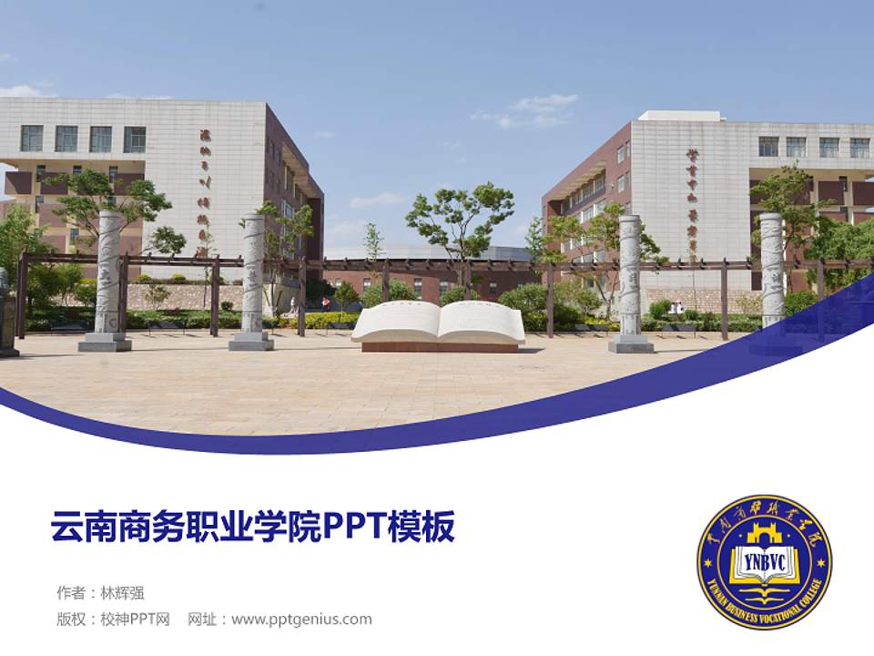 云南商务职业学院毕业论文答辩PPT模板下载4:3格式PPT封面效果预览图