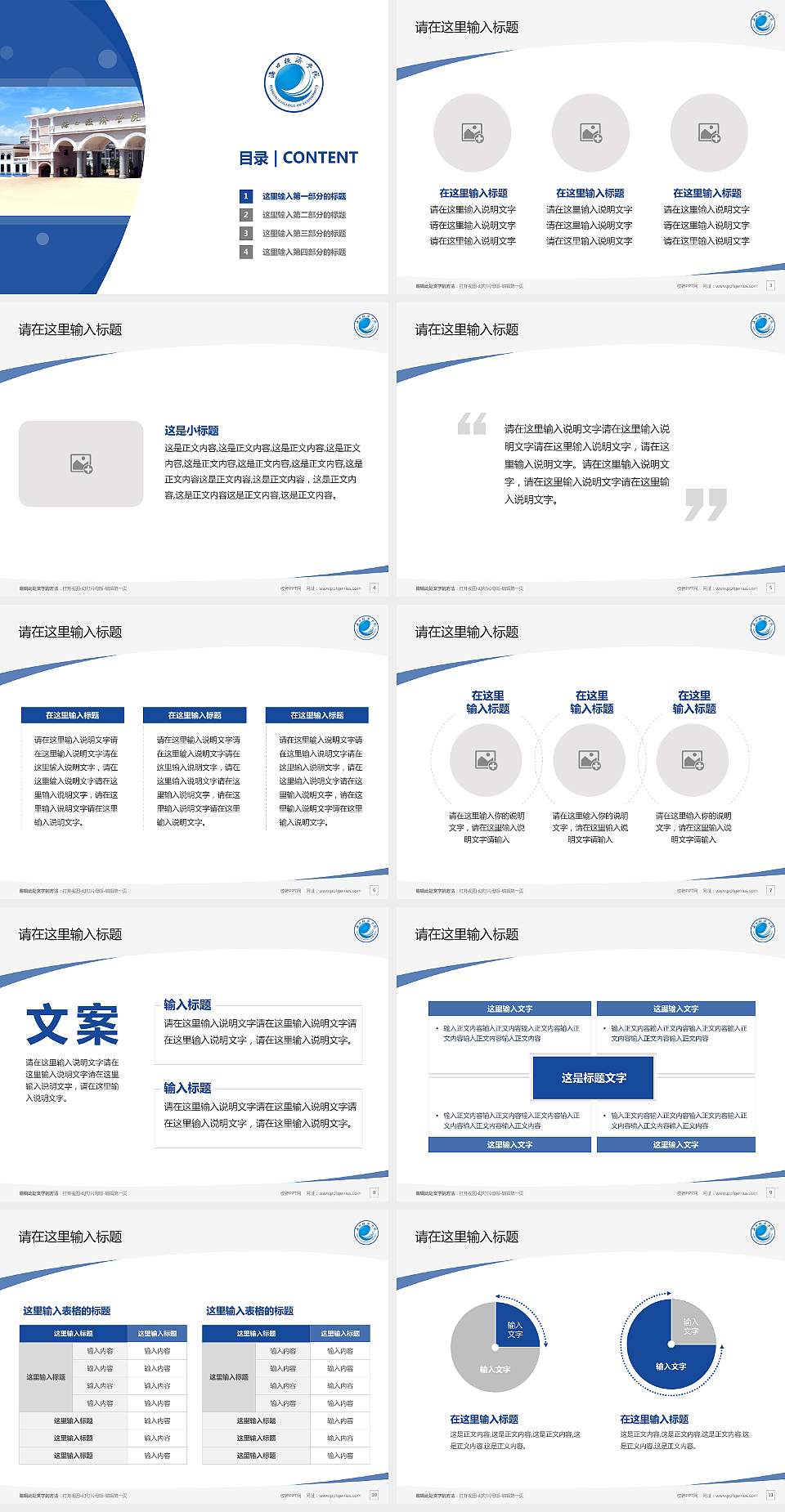 海口经济学院毕业论文答辩PPT模板下载4:3格式幻灯片预览图2