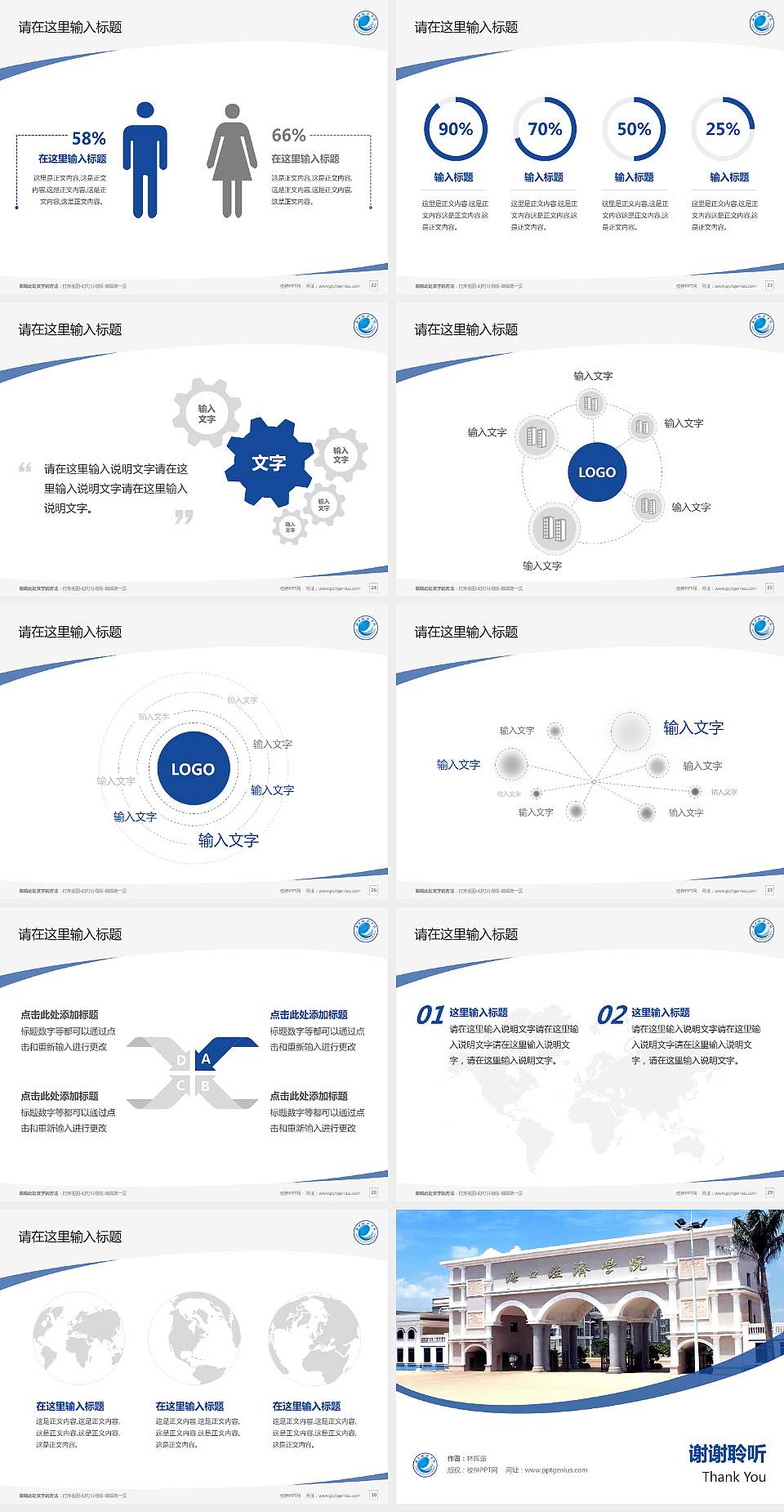 海口经济学院毕业论文答辩PPT模板下载4:3格式幻灯片预览图4