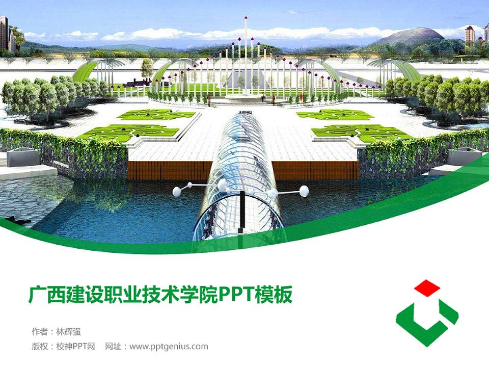 广西建设职业技术学院毕业论文答辩PPT模板下载4:3格式PPT封面效果预览图