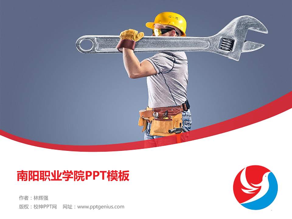 南阳职业学院毕业论文答辩PPT模板下载4:3格式PPT封面效果预览图