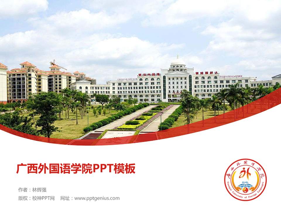 广西外国语学院毕业论文答辩PPT模板下载4:3格式PPT封面效果预览图