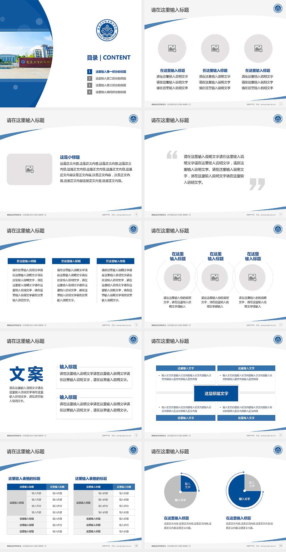 安徽卫生健康职业学院毕业论文答辩PPT模板下载4:3格式幻灯片预览图2