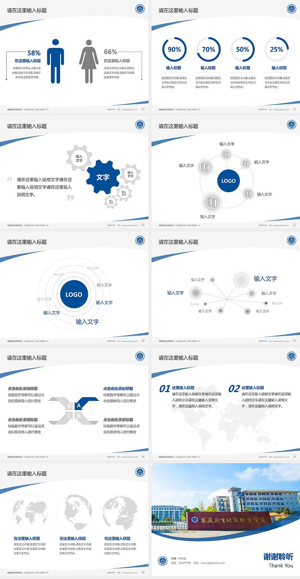 安徽卫生健康职业学院毕业论文答辩PPT模板下载4:3格式幻灯片预览图4