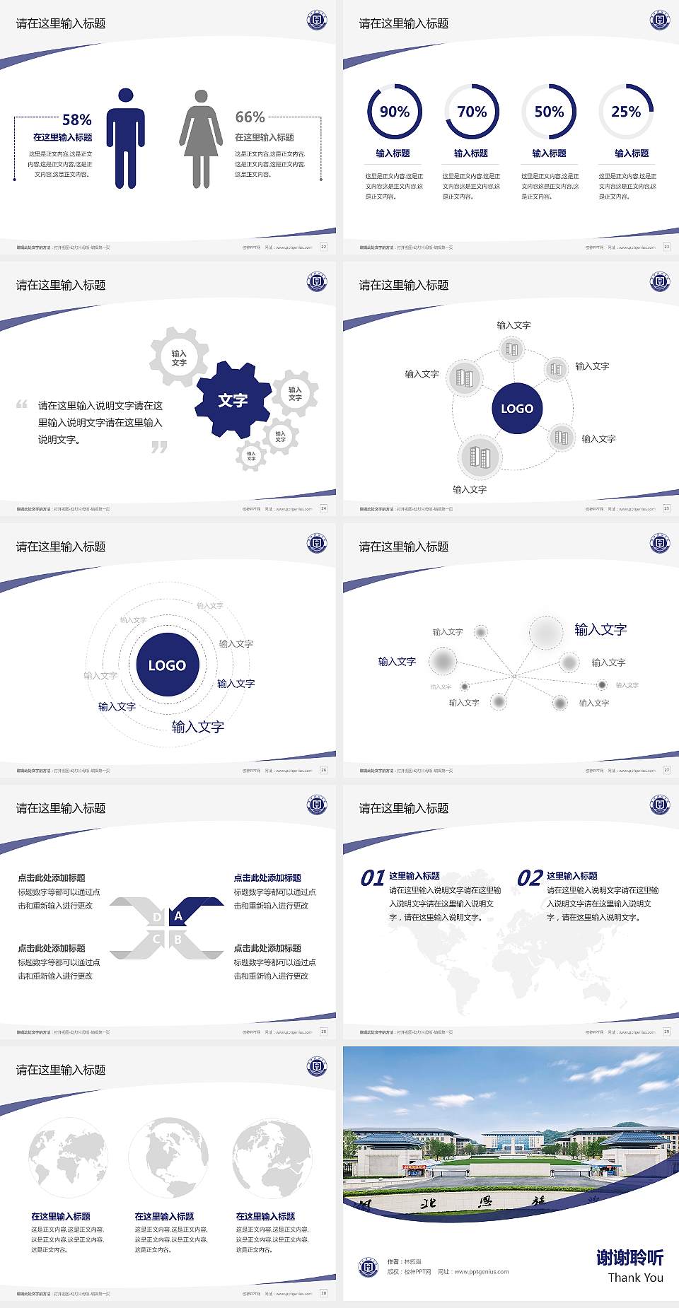 湖北恩施学院毕业论文答辩PPT模板下载4:3格式幻灯片预览图4