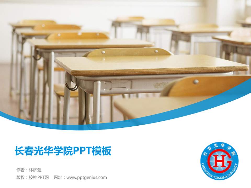 长春光华学院毕业论文答辩PPT模板下载4:3格式PPT封面效果预览图